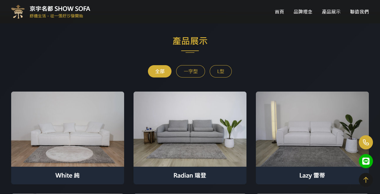 客製化一頁式品牌網站