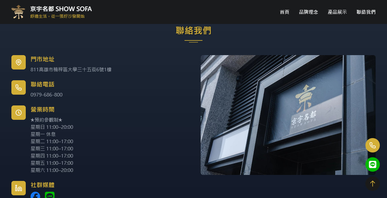 客製化一頁式品牌網站