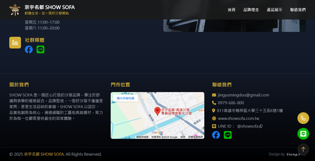 客製化一頁式品牌網站