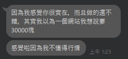客戶語錄精選集-吹捧實錄
